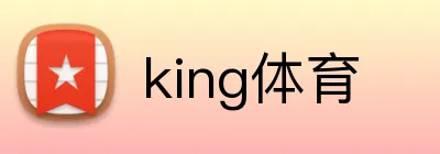 king体育 logo